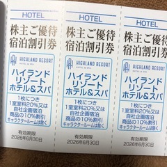 富士急行 株主優待 割引券 冊子の画像