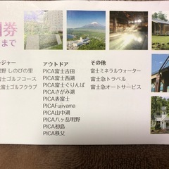 富士急行 株主優待 割引券 冊子の画像
