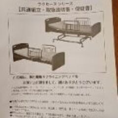 商談中　電動リクライニングベッドの画像