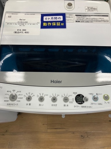 【軽トラック90分無料貸出サービス有】Haier 全自動洗濯機
