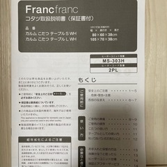 Francfranc コタツの画像