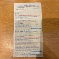 【12/20まで有効】2枚　ジャンボフェリー・フットバス共通利用券の画像