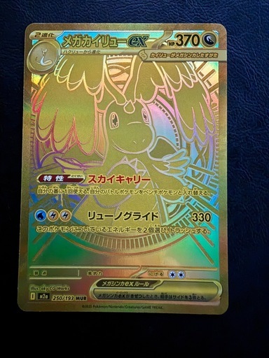 メガカイリューex MUR オドリドリex sar セット