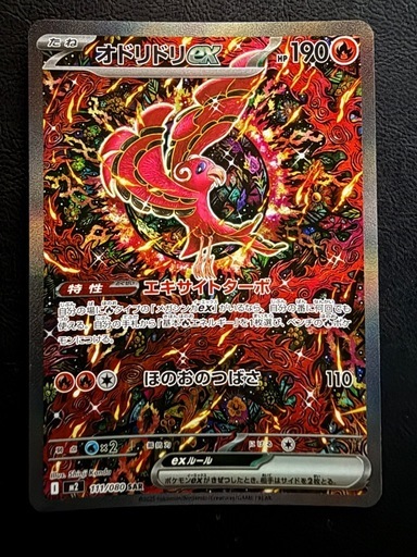 メガカイリューex MUR オドリドリex sar セット