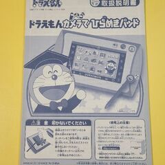ドラえもんカメラでひらめきパッド(美品)の画像