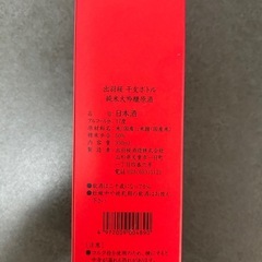 出羽桜　干支ボトルの画像