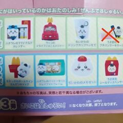 ちいかわセットの画像