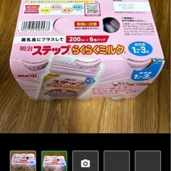 明治らくらくミルク1本100円✖︎12本の画像