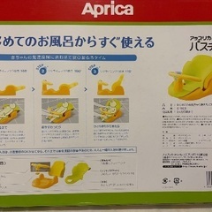 Aprica ベビーバスチェア　赤ちゃん用お風呂イス　お風呂マットの画像