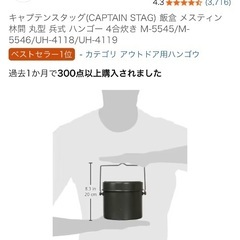 キャンプ　　はんごうの画像