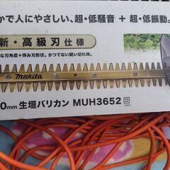 マキタ電動ヘッジトリマーの画像