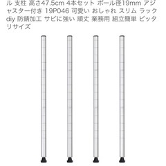 ドウシシャ メタルルミナスラック 未使用品 棚板+ポール+スリーブの画像