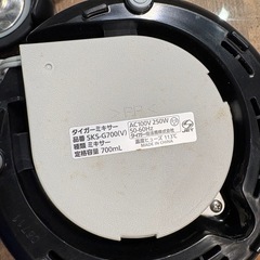 タイガーミキサー　SKS-G700(V)  の画像