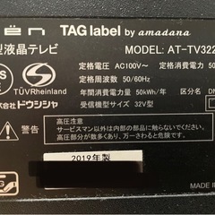 【お渡し決まりました】32型液晶テレビの画像