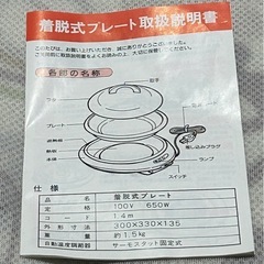 1〜2人用ホットプレートの画像