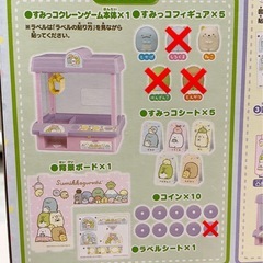 すみっコぐらし　すみっコクレーンゲーム　クレーンゲーム　おもちゃの画像