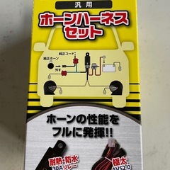 コンパクトホーン&リレーセットの画像