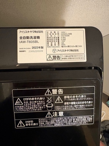 【値下げしました】アイリスオーヤマ 洗濯機
