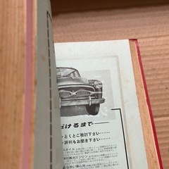 山陽年鑑 1958 昭和33年 山陽新聞社 レトロ 古書の画像