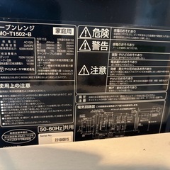 [SOLD] 【引取先決まりました】　Iris Ohyama電子レンジの画像