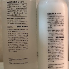無印良品　敏感肌用化粧水(しっとり)　敏感肌用乳液(さっぱり)の画像