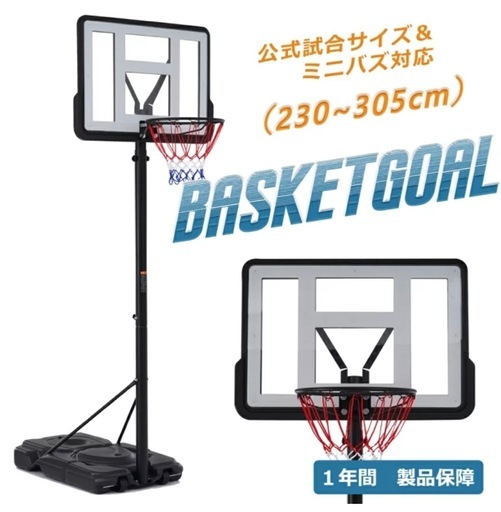 バスケットゴール　新品未使用　解体してお渡しします　
