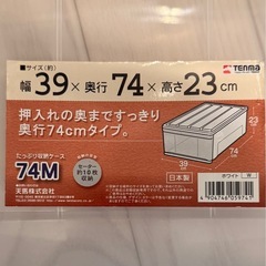 天馬 テンマ  収納ケース 6個 バラ売り可の画像