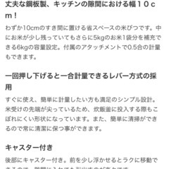 幅10cmの薄型米びつ（キャスター付き）　米12kg用
の画像