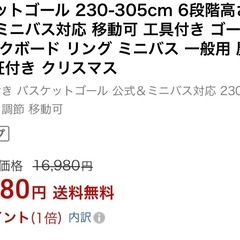 バスケットゴール　新品未使用　の画像