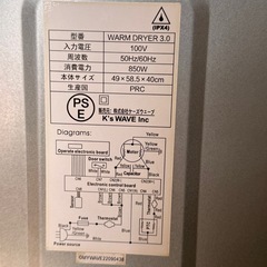 乾燥機　my wave WARM DRYER3.0の画像