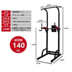 懸垂バー、ぶら下がり健康器の画像