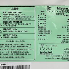 Hisense/ハイセンス 2ドア 冷凍冷蔵庫 162L 2022年製 HR-D15FB 基本引き取り限定 神奈川県横須賀市の画像