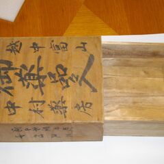 富山の薬箱の画像