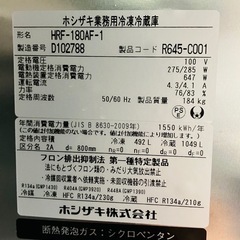 2024年製ホシザキ業務用冷凍冷蔵庫の画像