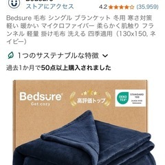 毛布ブランケットの画像