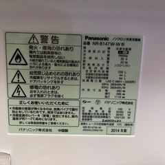 Panasonic 冷蔵庫　138Lの画像
