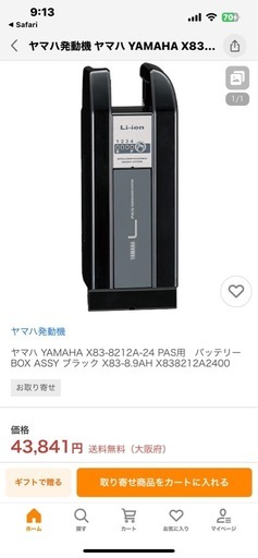 電動自転車【新品】バッテリー/タイヤ/サドル 