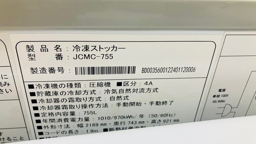 値下げ　
2024年製JCM冷凍ストッカー