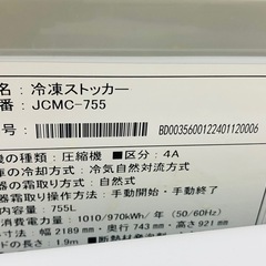 2024年製JCM冷凍ストッカーの画像