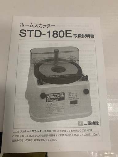 新興製作所 正逆回転可刃物とぎ機 ホームスカッター STD-180E 