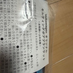 フォルクスワーゲン　オリジナルブランケットの画像