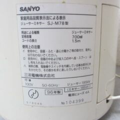 【缶ビールと交換可❣️】動作品　サンヨー　SANYO　ジューサミキサー　SJ-M78型の画像