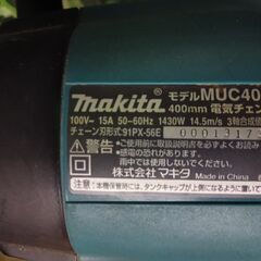 【保留中】マキタ電動チェーンソー MUC4041の画像