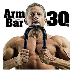 ［無料］La-VIE(ラヴィ) アームバー 30kgの画像