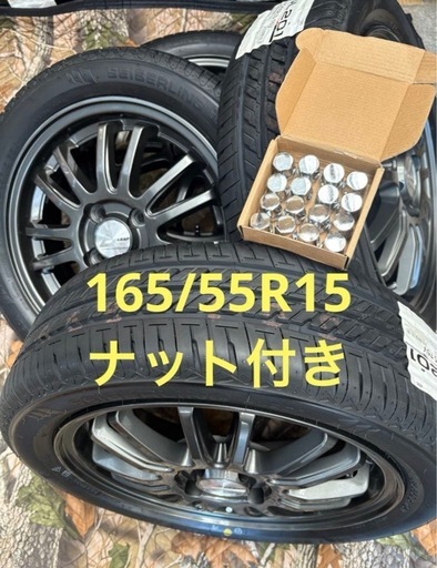 「商談中」㊸165/55R15新品タイヤ4本と中古美品ホイールと新品ナット付き