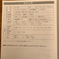 dretec 卓上IH調理器の画像