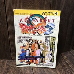 攻略本 ALL ABOUT 龍虎の拳2 SNK オールアバウト 【h251202017】の画像
