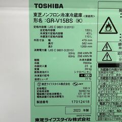 TOSHIBA/東芝 2ドア 冷凍冷蔵庫 153L 2023年製 GR-V15BS 基本引き取り限定 神奈川県横須賀市の画像