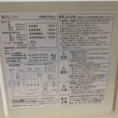 EJ1738番 YAMADA 電子レンジ YMW17HL5の画像
