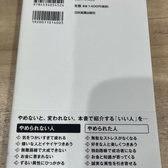 「いい人」をやめれば人生はうまくいくの画像